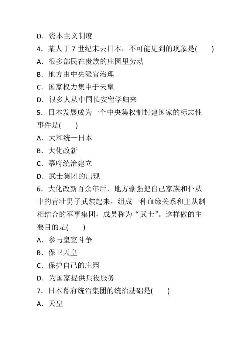 新人教版九年级历史上册第4单元《封建时代的亚洲国家》测试题带答案_第2页