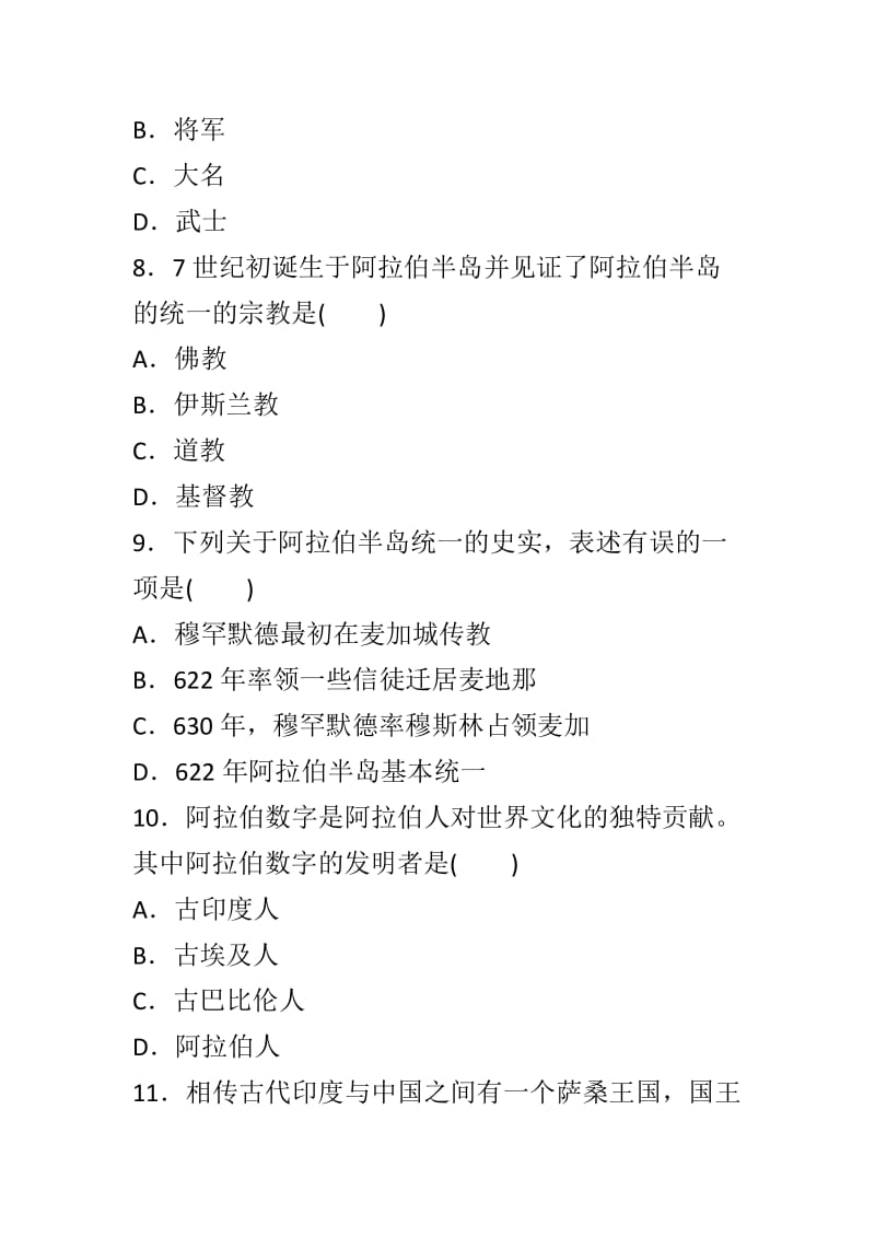 新人教版九年级历史上册第4单元《封建时代的亚洲国家》测试题带答案_第3页