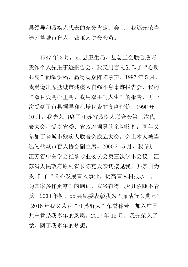 精编庆祝改革kai放四十周年征文2篇_第2页