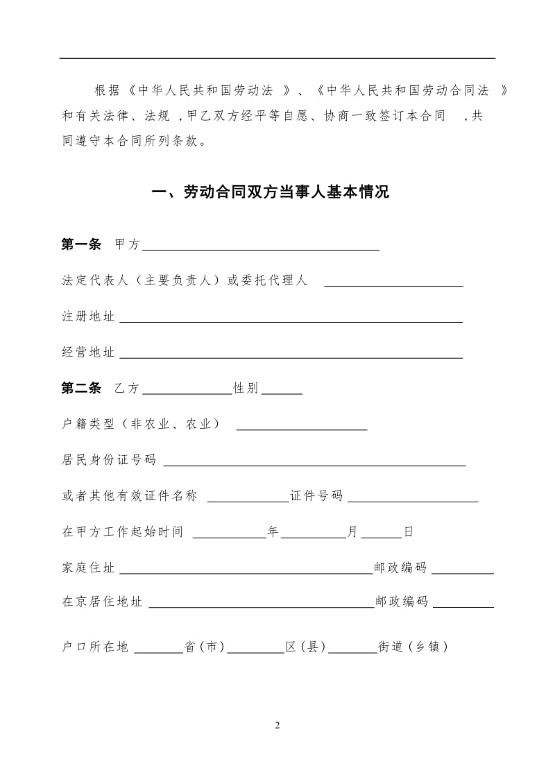 北京市标准劳动合同WORD版_第2页