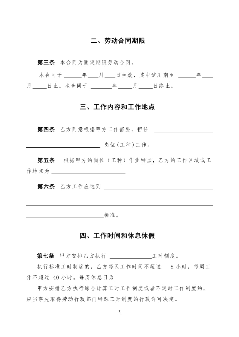 北京市标准劳动合同WORD版_第3页