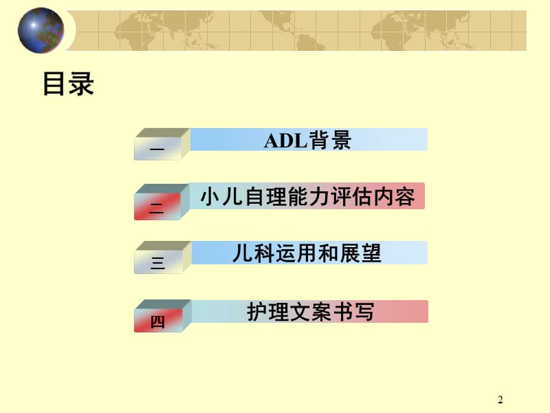 小儿生活自理能力评估PPT演示课件_第2页