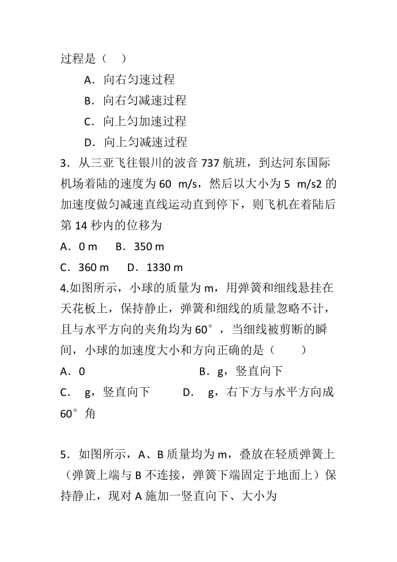 2019届高三物理上学期第二次月考试卷+答案_第2页