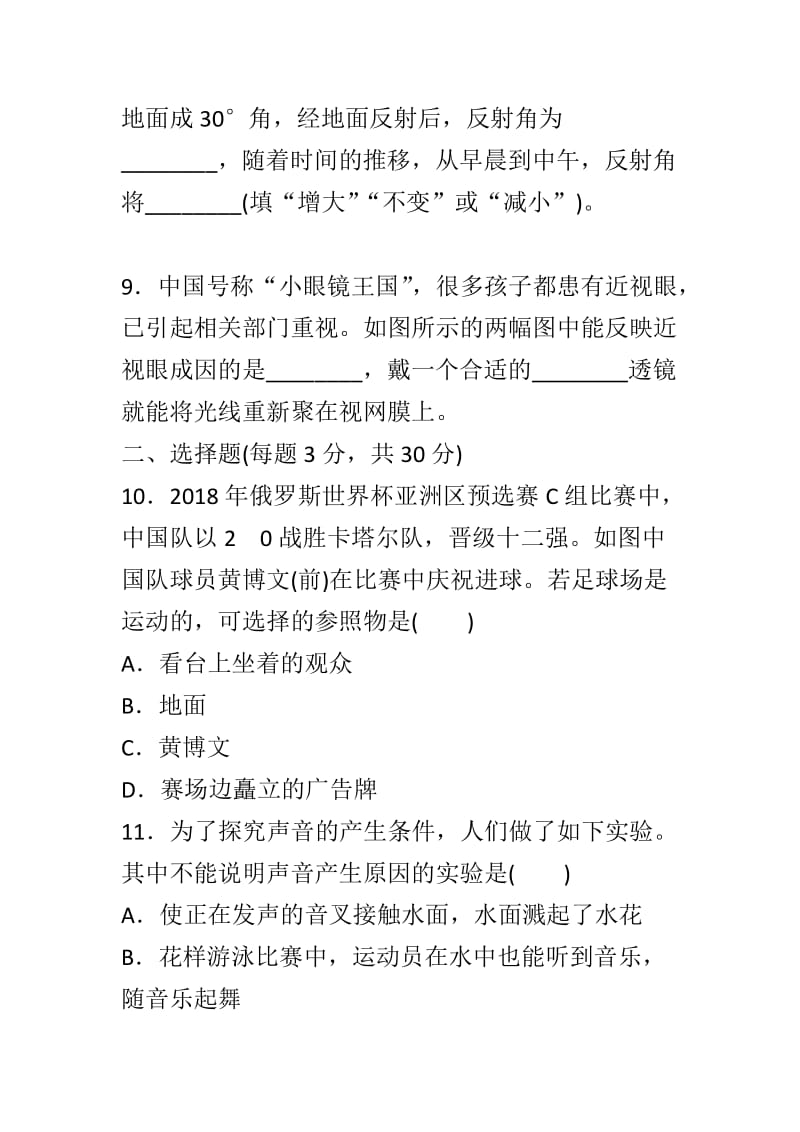 沪科版八年级物理上学期期中测试卷及答案_第3页