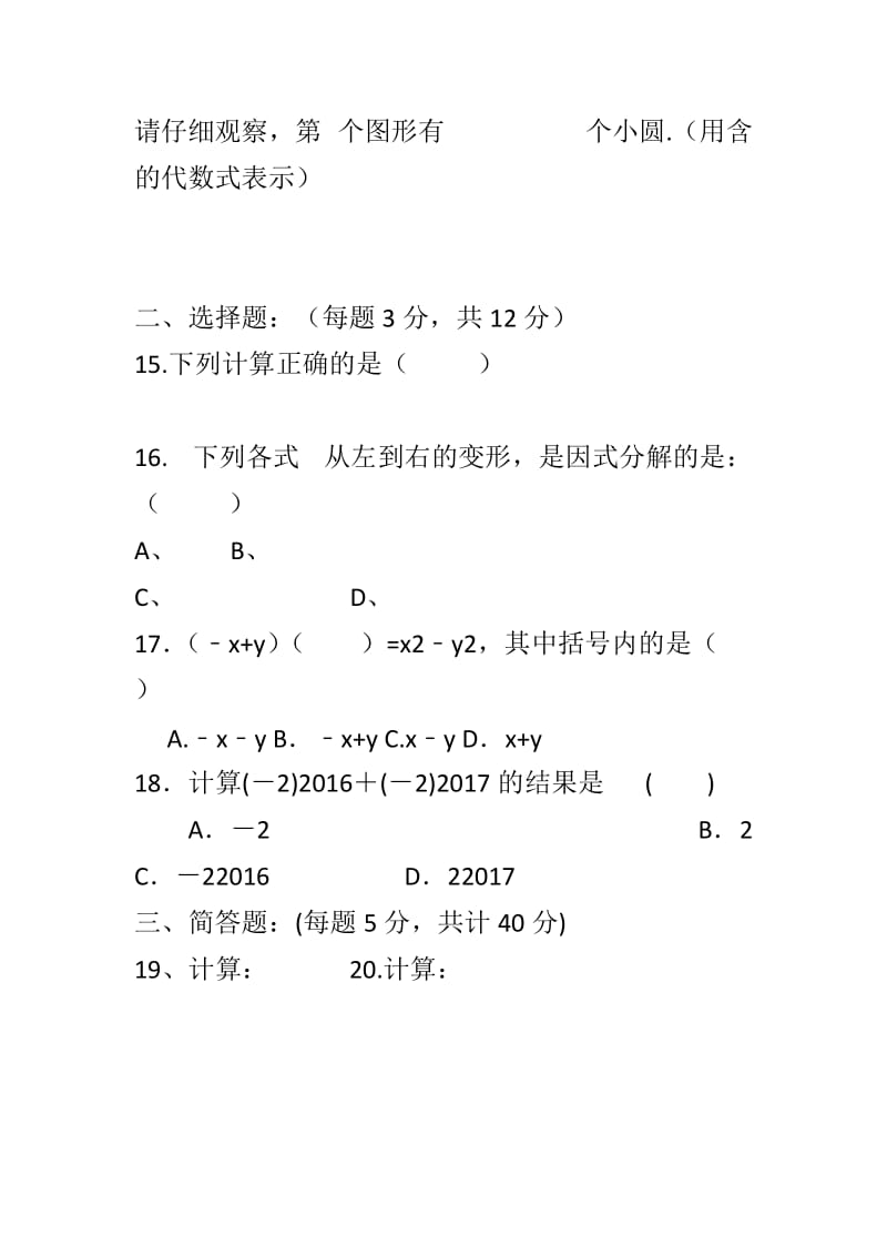 2018-2019沪科版七年级数学上册期中试卷有答案_第2页