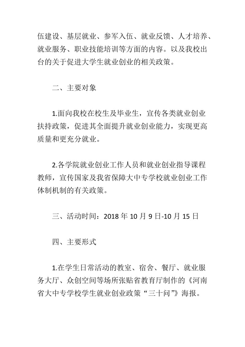 学校2018年开展向国旗敬礼活动总结与“就业创业政策宣传周”活动方案合集_第2页