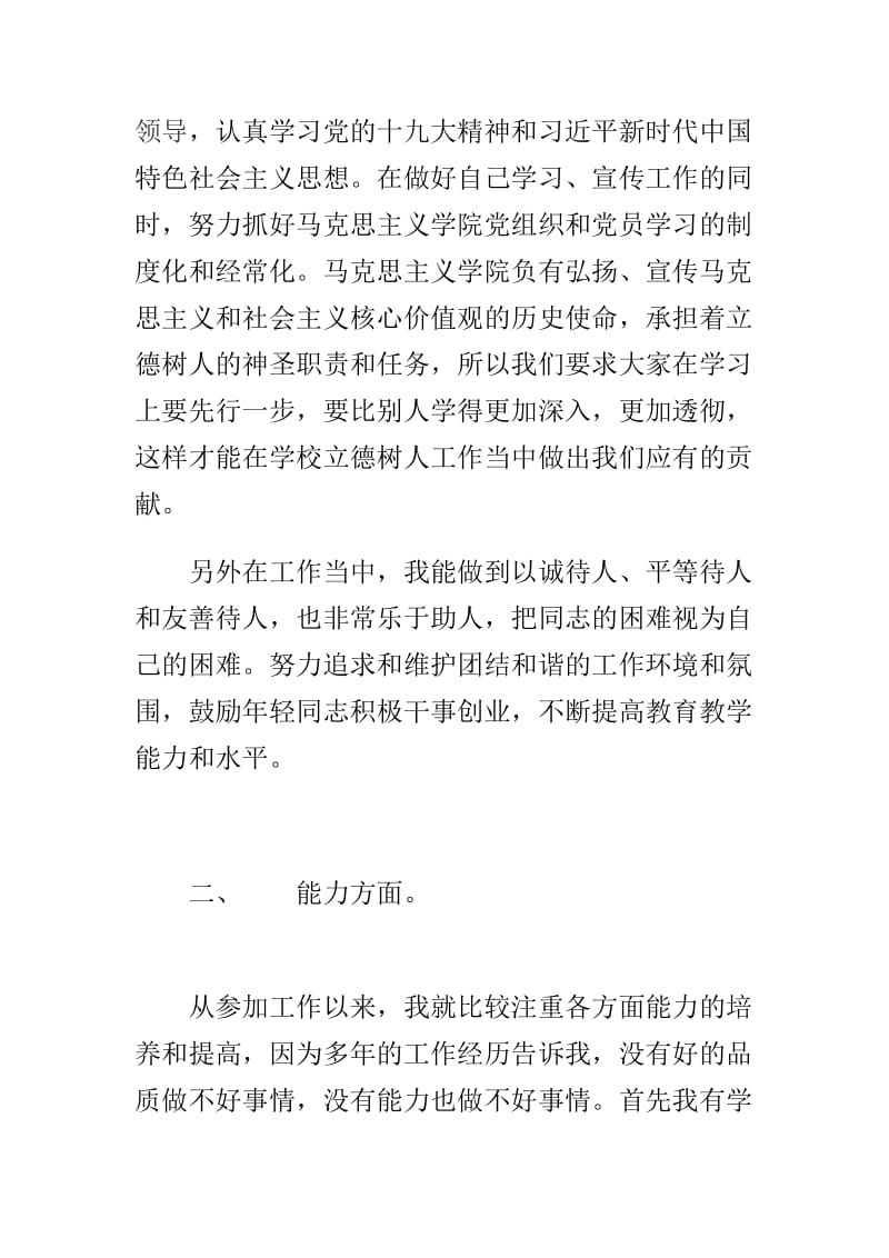 精编乡镇2018年度关于“一抓三促”工作情况汇报与党支部书记2018年述职述廉报告两篇_第2页