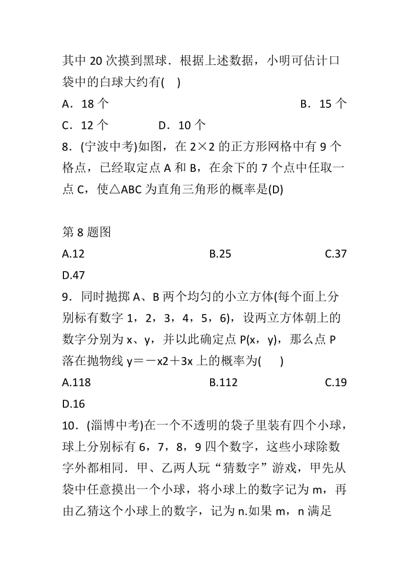 浙教版九年级数学上册第二章简单事件的概率检测卷共7套_第3页