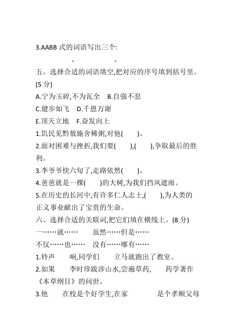 教科版三年级语文上册期中考试卷含答案_第2页