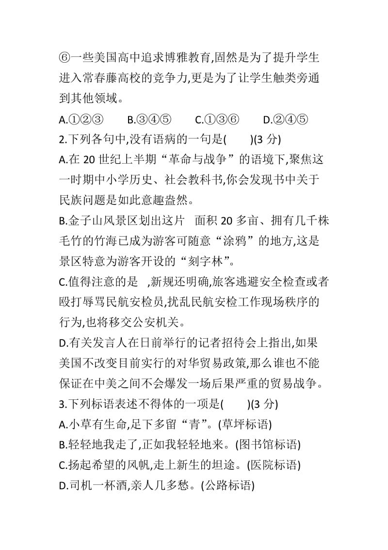 语用文学类带解析（2019高考语文大二轮复习专题）_第2页