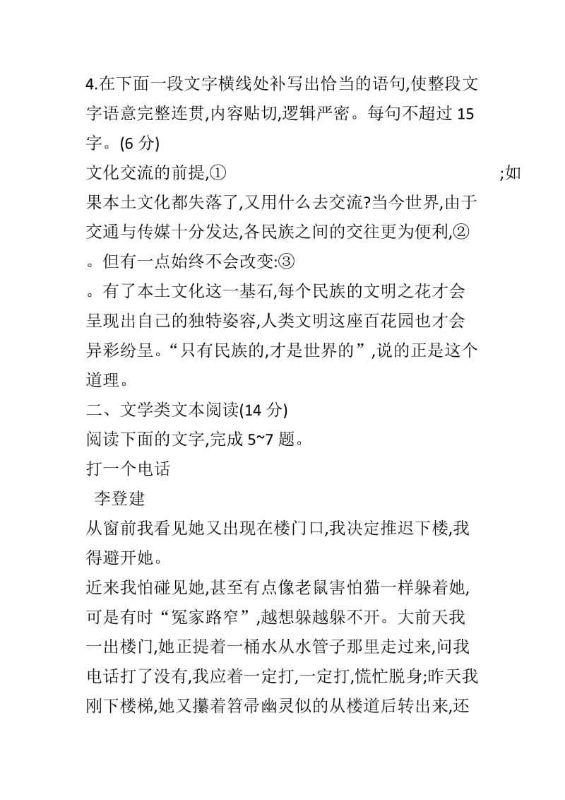 语用文学类带解析（2019高考语文大二轮复习专题）_第3页