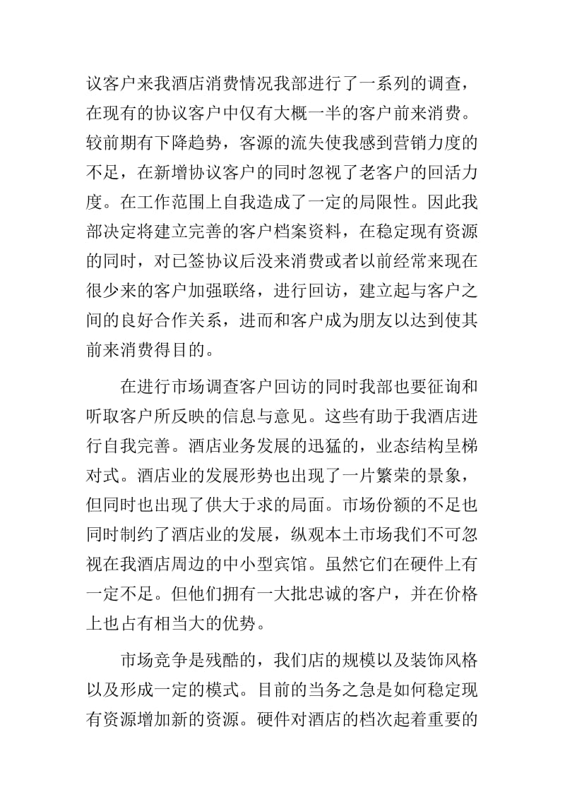 酒店销售经理述职报告与镇有序推进党支部建设标准化工作方案措施合集_第2页