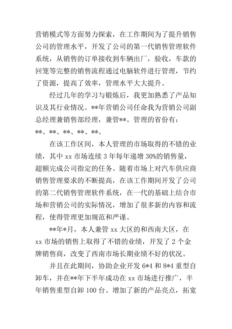 汽车销售经理述职报告与“构建和谐劳动关系、携手共同发展”主题法律法规知识竞赛题目及答案合集_第2页