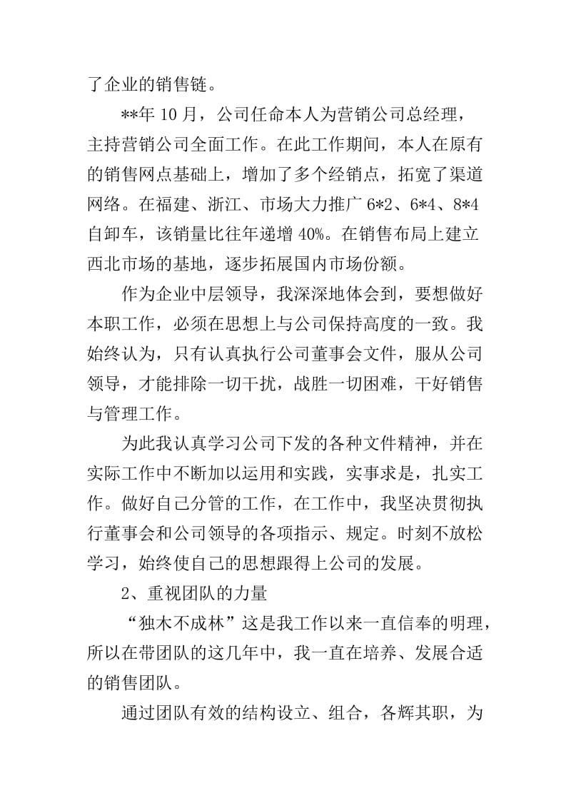 汽车销售经理述职报告与“构建和谐劳动关系、携手共同发展”主题法律法规知识竞赛题目及答案合集_第3页