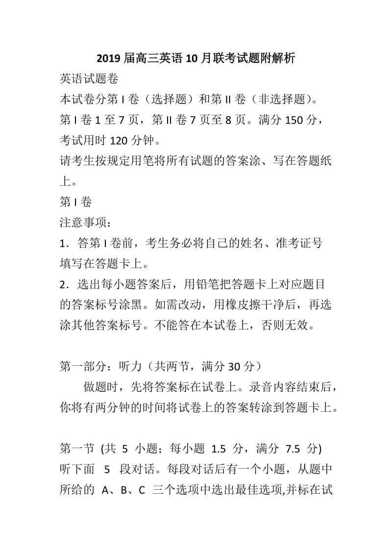 2019届高三英语10月联考试题附解析_第1页