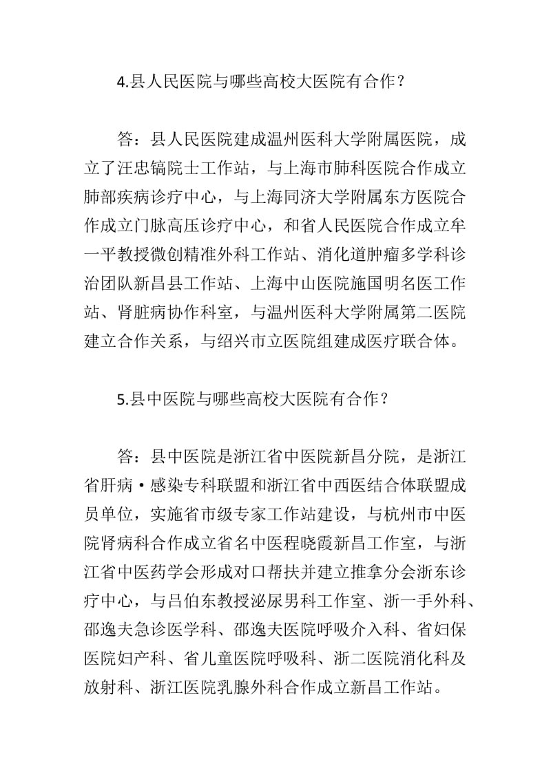 浅谈基层干部如何做好驻村工作与“双下沉 两提升”应知应会知识问答两篇_第2页