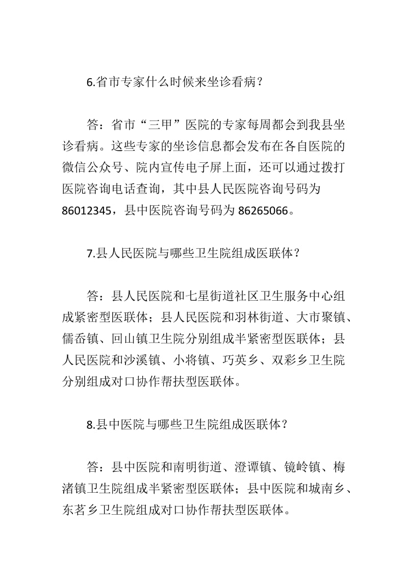 浅谈基层干部如何做好驻村工作与“双下沉 两提升”应知应会知识问答两篇_第3页