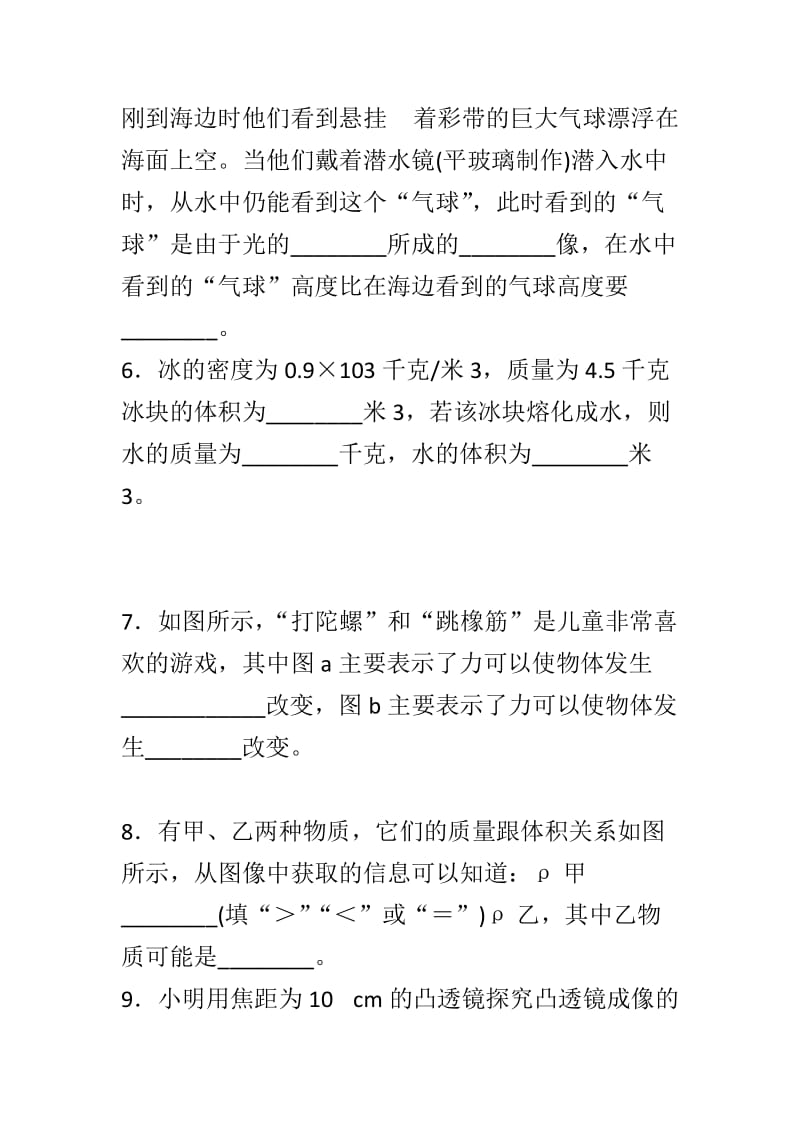 沪科版八年级物理上学期期末试卷B附答案_第2页