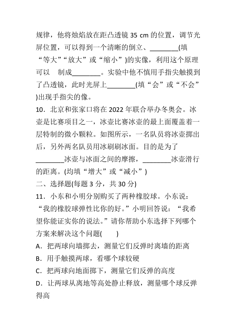 沪科版八年级物理上学期期末试卷B附答案_第3页