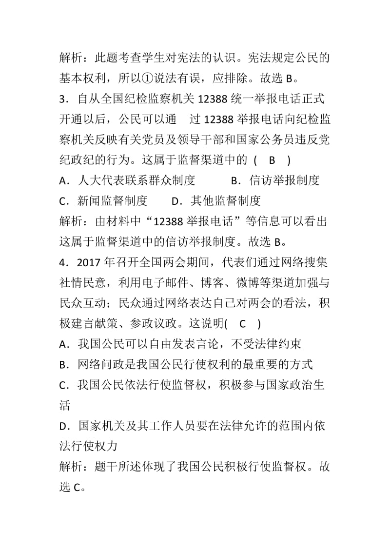 新人教版九年级道德与法治上册第二单元民主与法治综合测试卷有答案_第2页