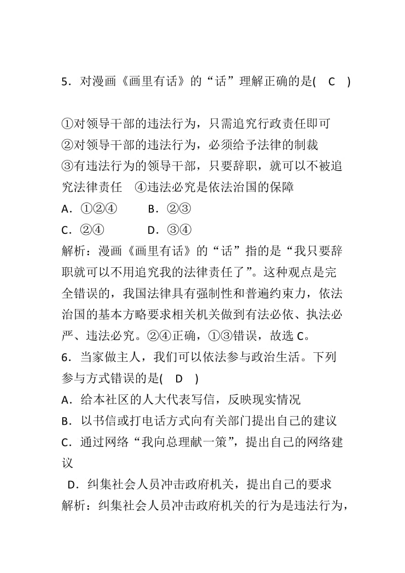 新人教版九年级道德与法治上册第二单元民主与法治综合测试卷有答案_第3页