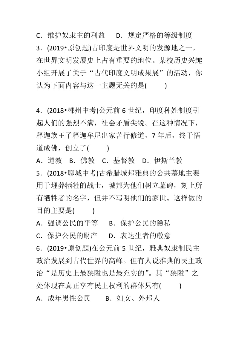 古代亚非文明和欧洲文明训练含答案（2019年中考历史总复习）_第2页