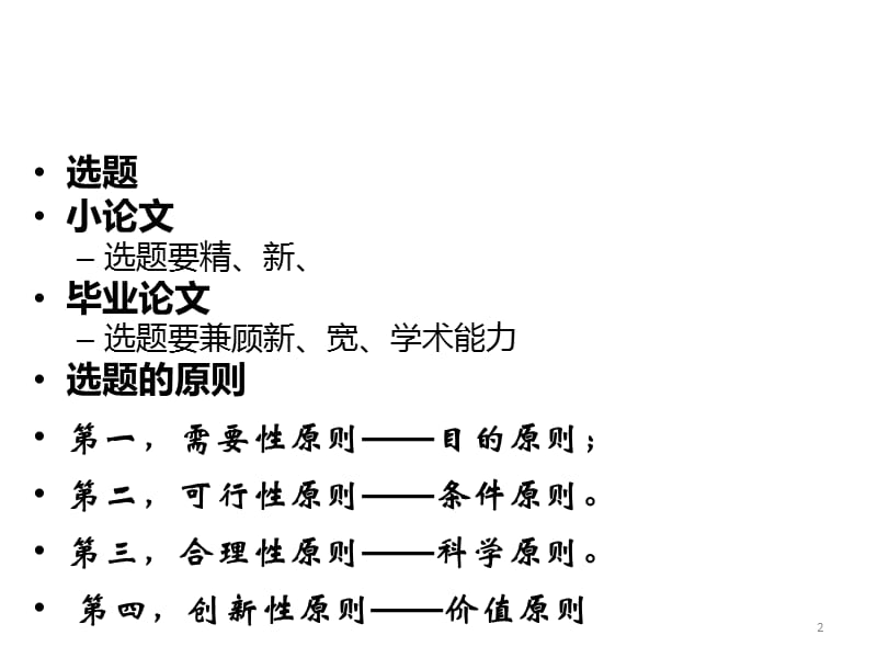 学术论文撰写PPT演示课件_第2页