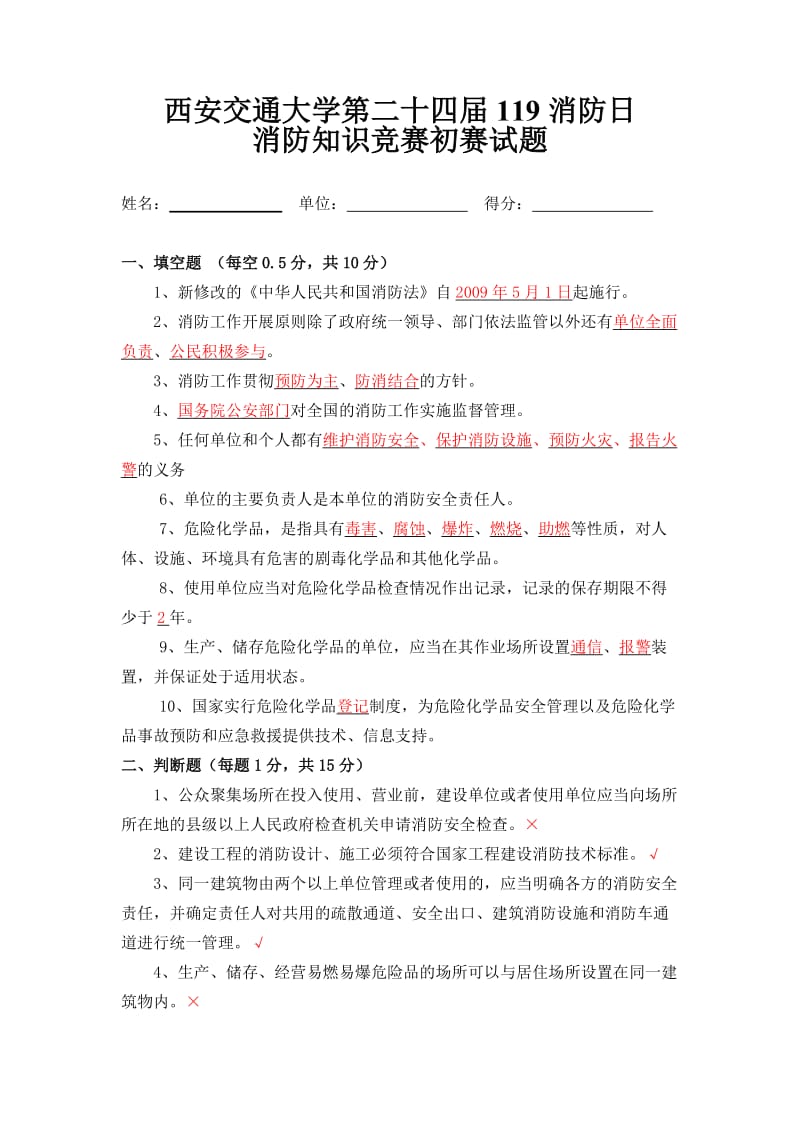 西安交通大学第二十届119消防日竞赛试题(初赛题及答案)_第1页