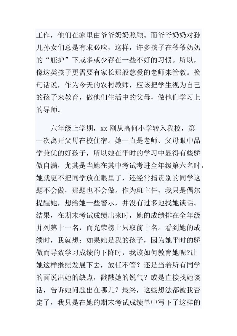 用爱感动每个学生（师德标兵发言稿）_第2页