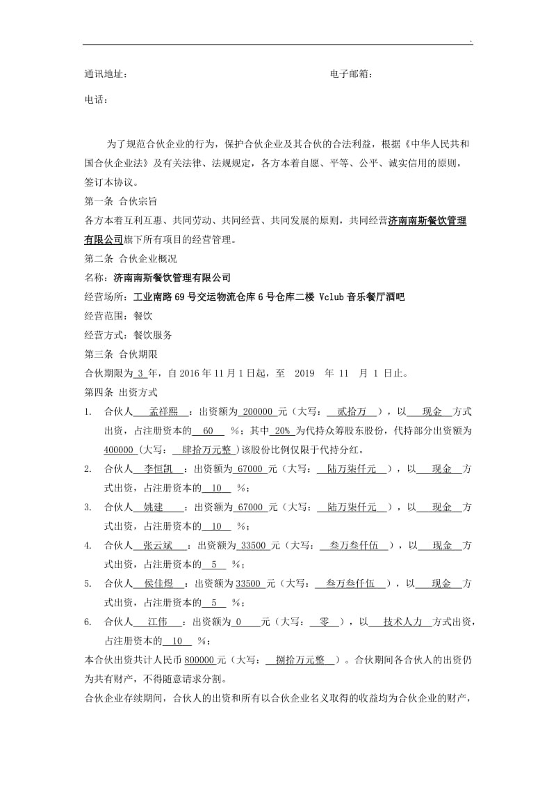 公司股东合伙协议书_第2页