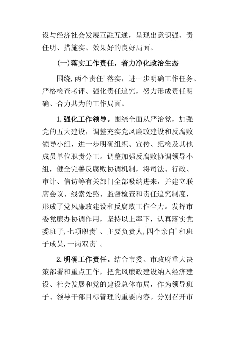 落实党风廉政建设责任制情况报告与痕迹管理的原因分析两篇_第3页