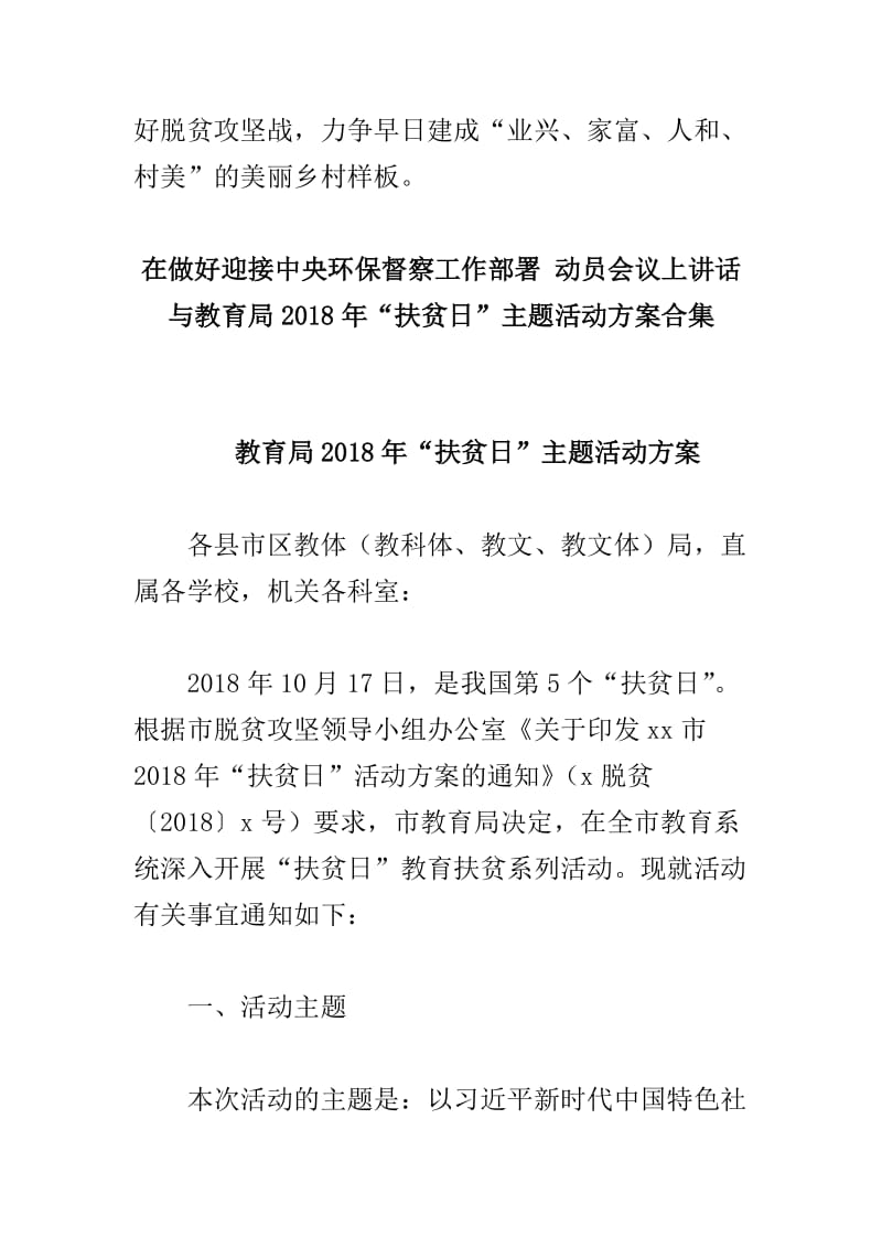 凝心聚力迈出脱贫奔康新步伐（“大学习、大讨论、大调研”活动总结座谈会发言稿）_第3页