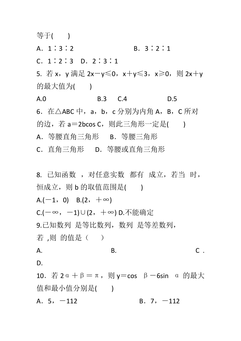 2018高二数学上学期第一次月考试题理科附答案_第2页