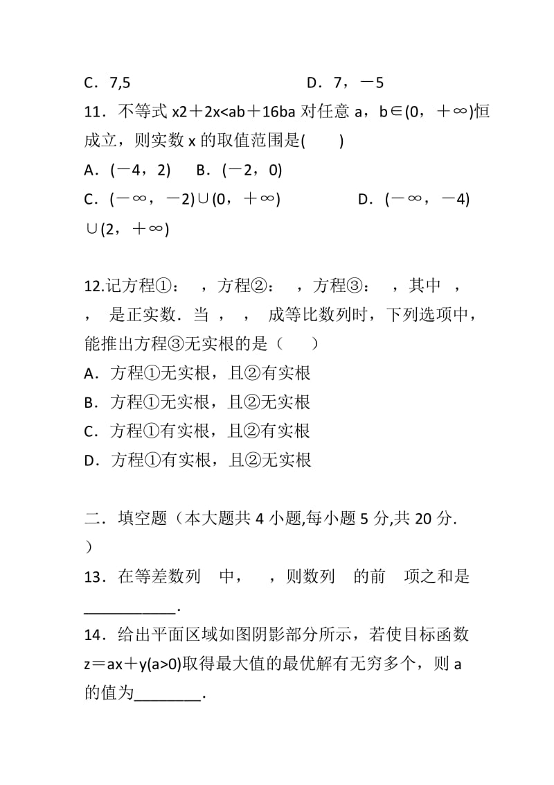 2018高二数学上学期第一次月考试题理科附答案_第3页