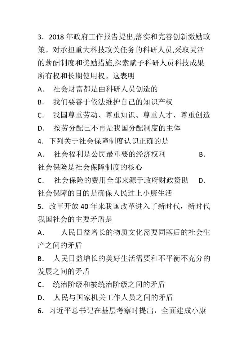 2018九年级道德与法治上第一单元富强与创新单元综合检测卷附答案_第2页