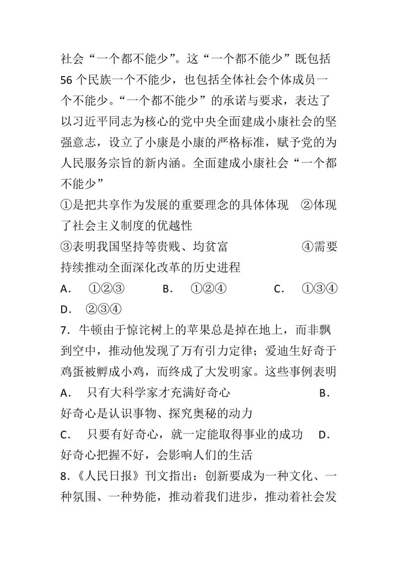 2018九年级道德与法治上第一单元富强与创新单元综合检测卷附答案_第3页