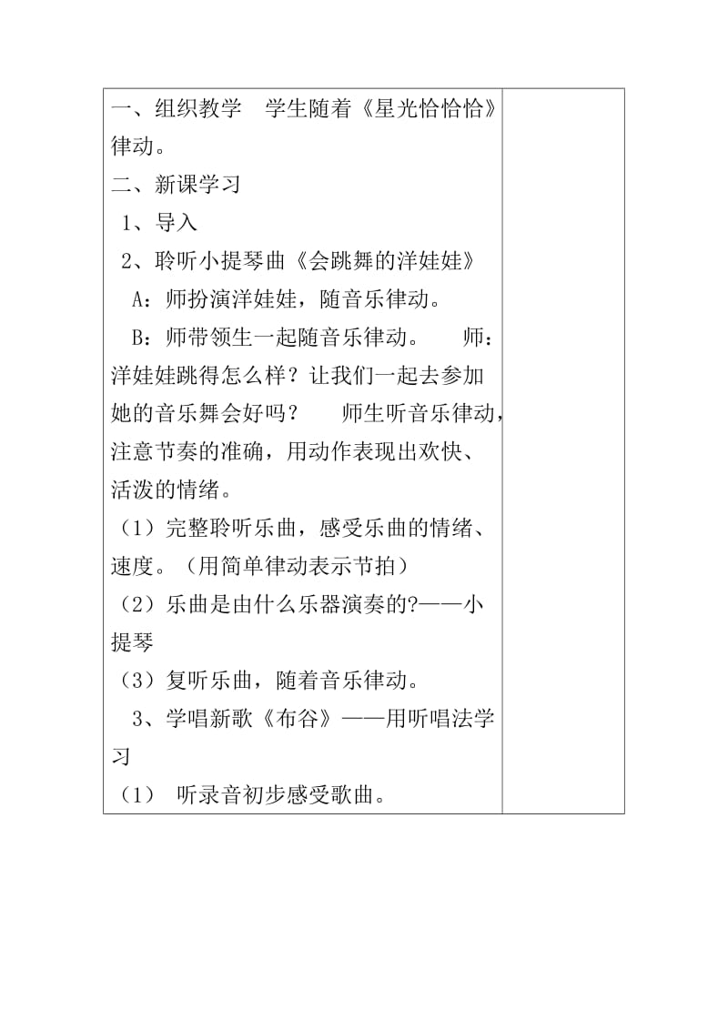 人教版小学音乐一年级上册全册教案与一年级语文下册期末模拟试题两篇_第3页