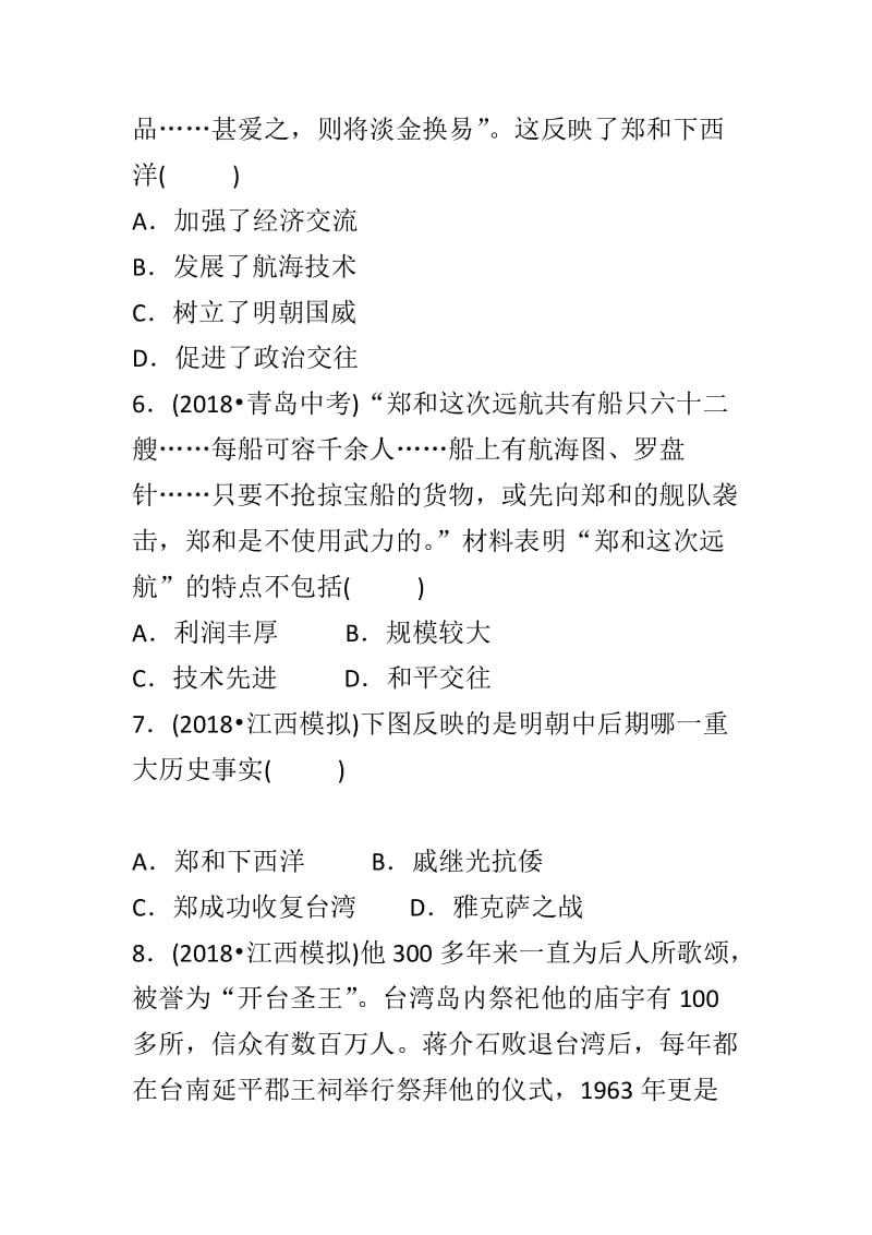 （2019年中考历史总复习--明清时期）多民族国家的巩固与发展训练附答案_第3页