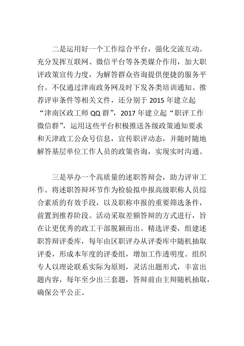 2018-2019学年述职述廉述法述学报告与2018年政工职评工作培训会议发言稿两篇_第2页