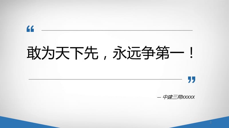 项目经理竞聘汇报PPT演示课件_第2页