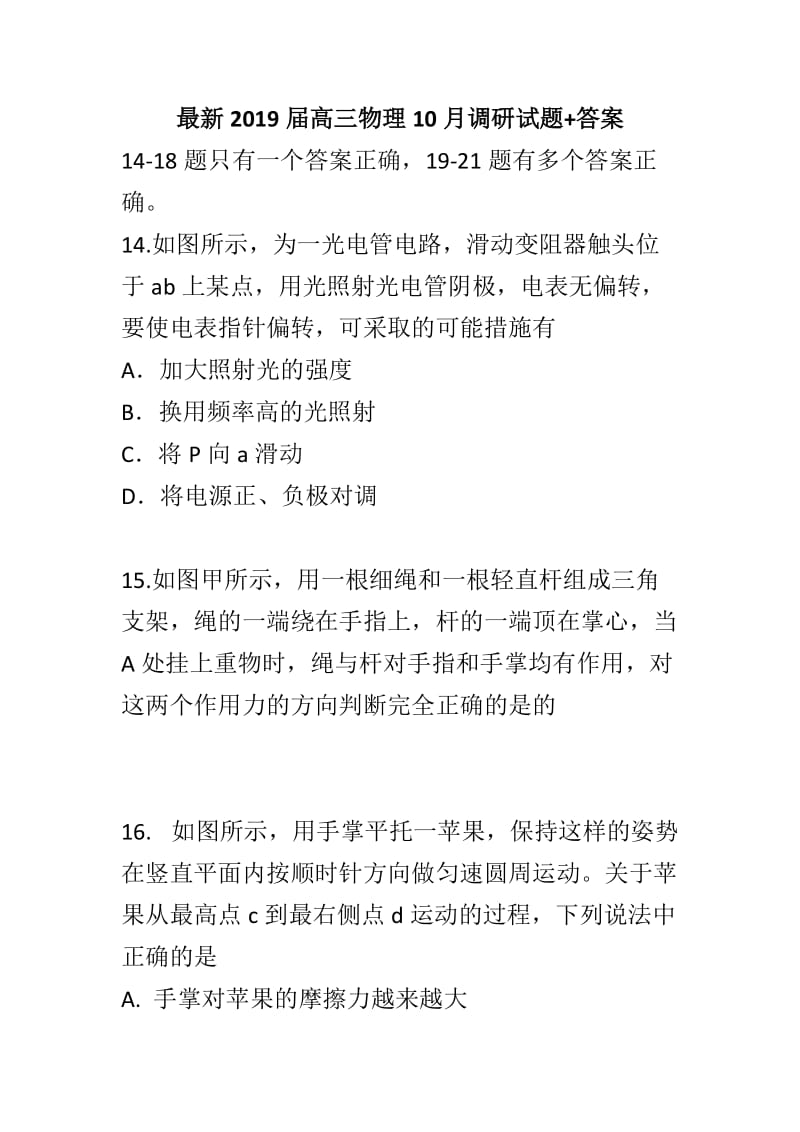 最新2019届高三物理10月调研试题+答案_第1页