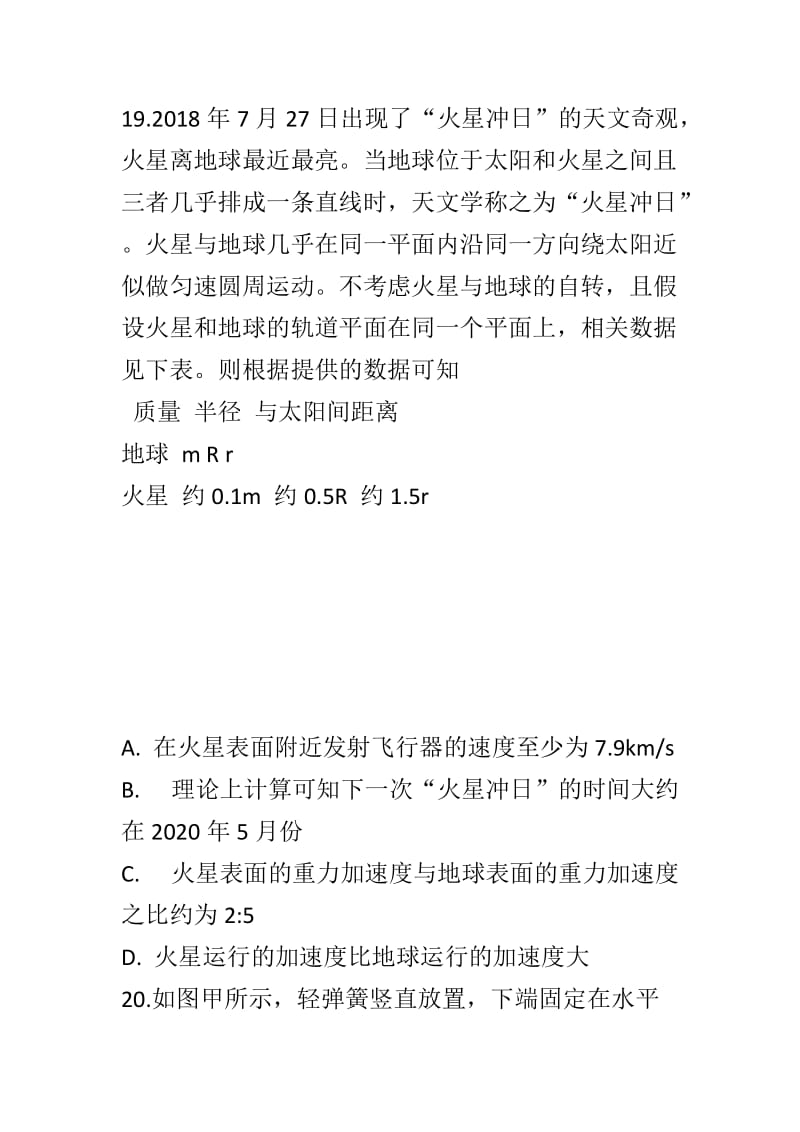 最新2019届高三物理10月调研试题+答案_第3页