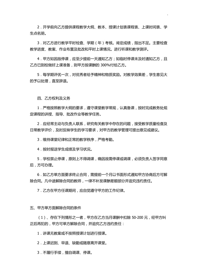 新政下培训机构必须注意的三份合同之二++兼职教师聘用合同WORD_第2页