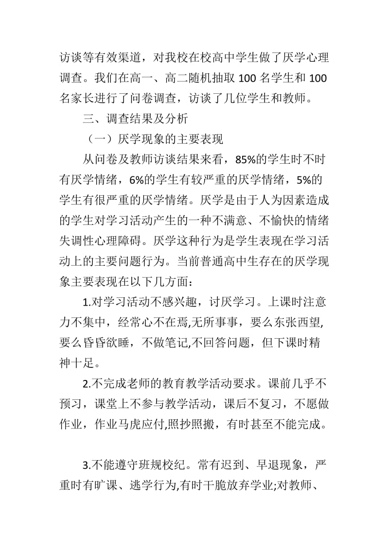 观看《一枝一叶总关情》心得与普通高中学生厌学情况调查报告了_第2页