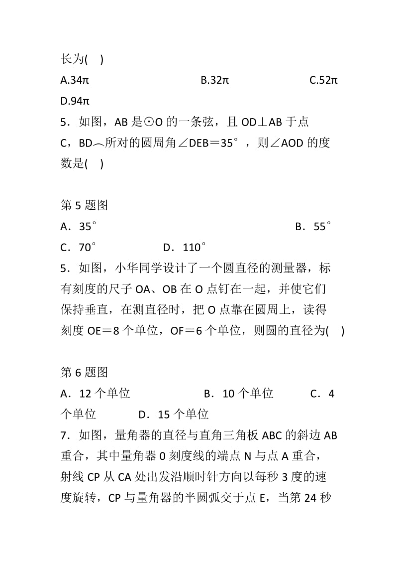 浙教版九年级数学上册第三章圆的基本性质检测卷共15套_第2页