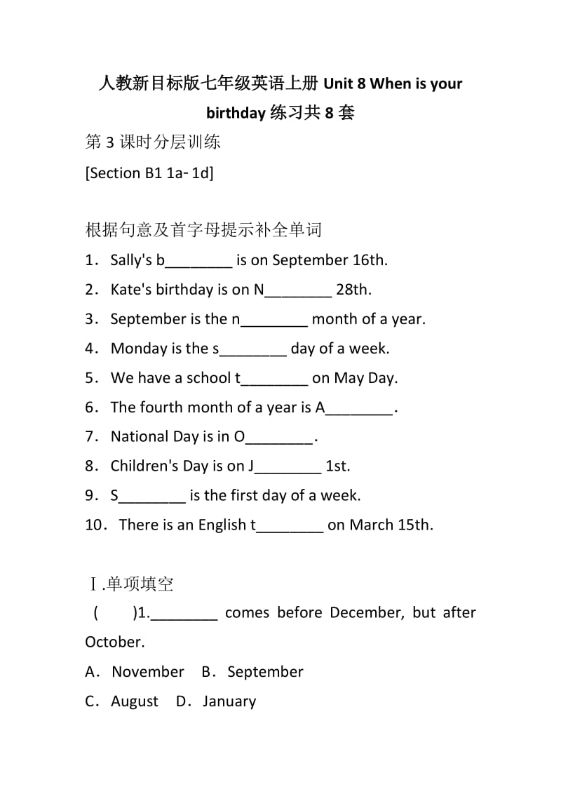 人教新目标版七年级英语上册Unit 8 When is your birthday练习共8套_第1页