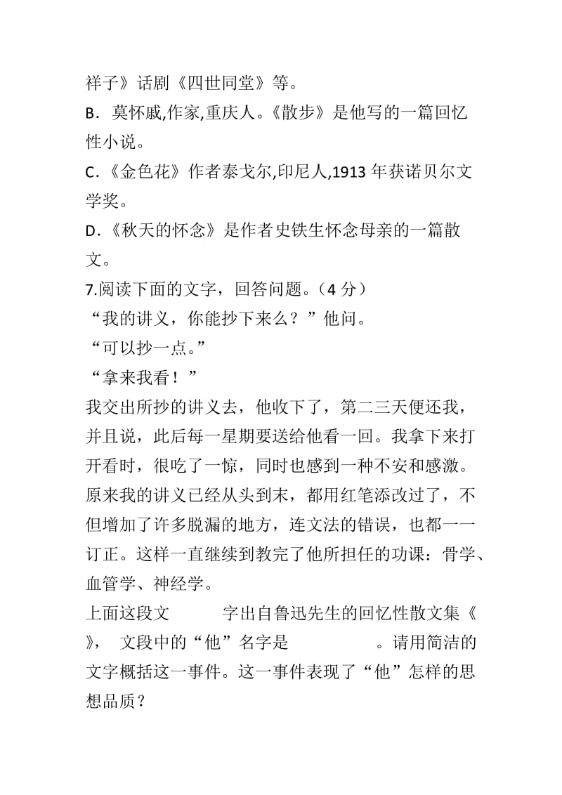 2018-2019七新人教版年级语文上学期10月检测试卷与答案_第3页