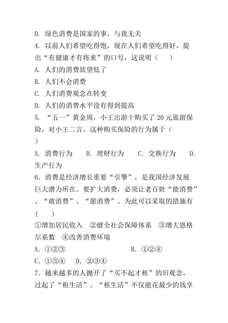 北师大版九年级道德与法治上册第2单元踏上富强之路同步训练共4套与答案_第2页