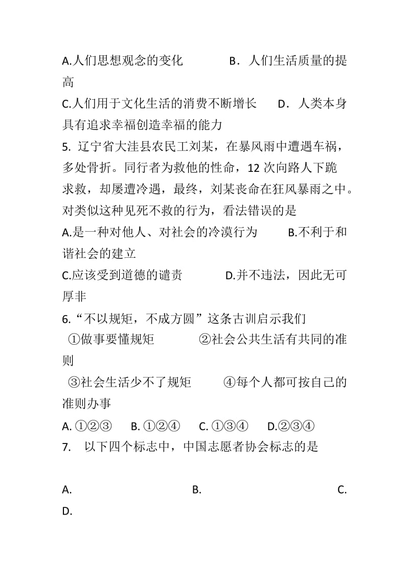 最新2018年九年级上册思品第1次月考试卷_第2页