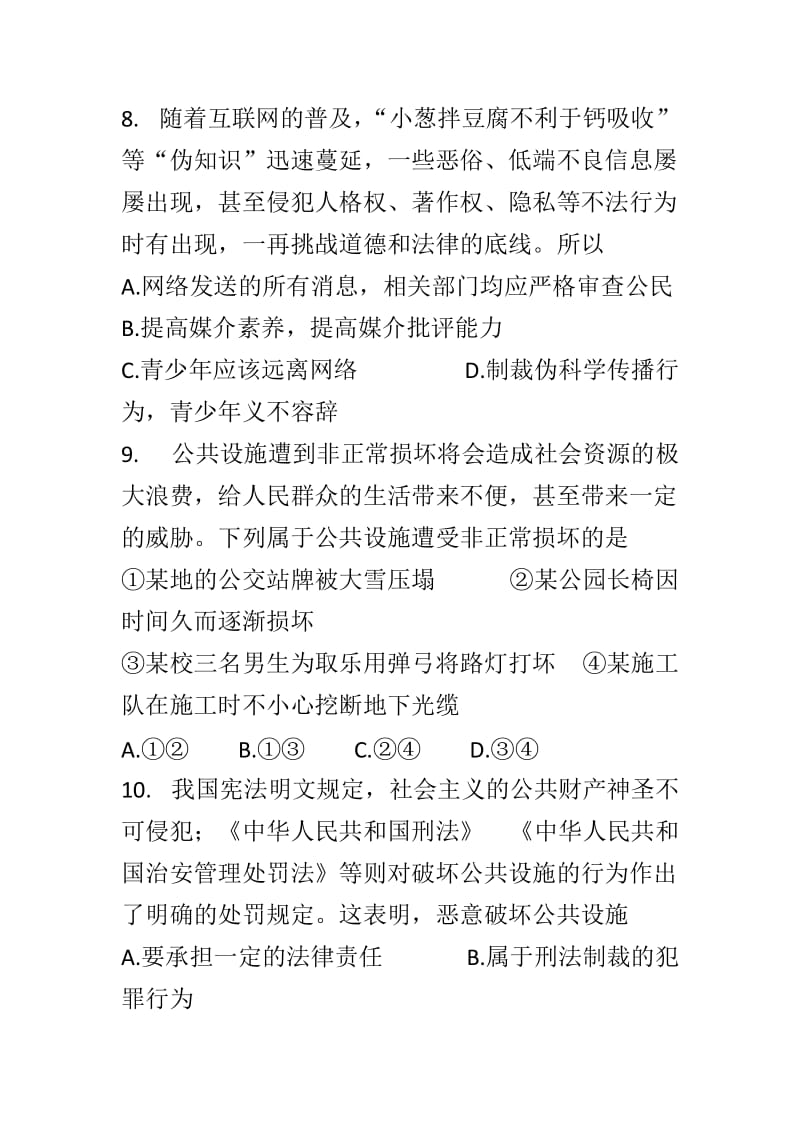 最新2018年九年级上册思品第1次月考试卷_第3页